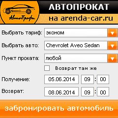 виджет с расчетом стоимости авто аренды от АрендаАвто-днц